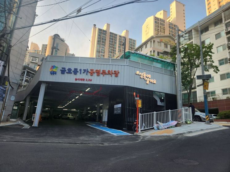 성동구 금호동1가 공영주차장 조성… 올 하반기 2개소 추가 확충