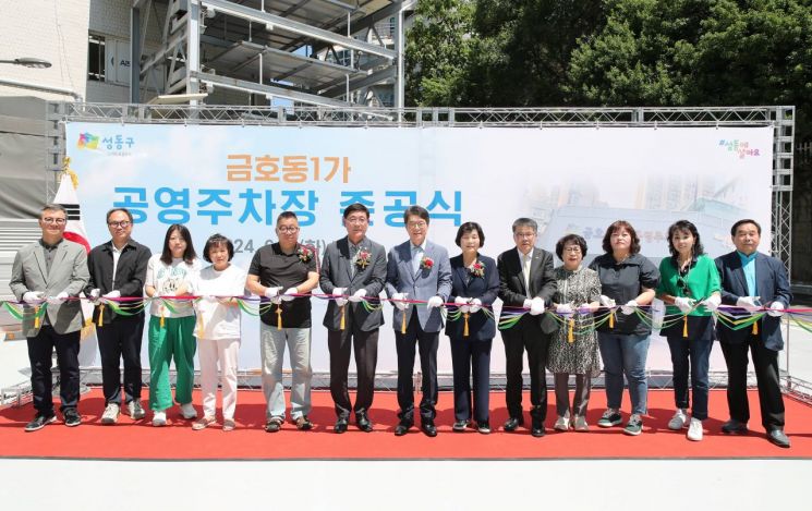 성동구 금호동1가 공영주차장 조성… 올 하반기 2개소 추가 확충