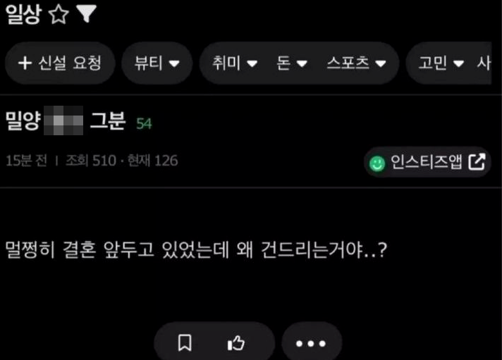 "결혼 앞뒀는데 왜 건드려?"…'밀양 성폭행' 가해자 지인 '발끈'에 누리꾼 '후끈'