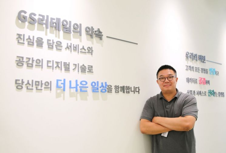 전진혁 GS리테일 퀵커머스실장이 서울 강남구 GS리테일 본사에서 포즈를 취하고 있다. [사진제공=GS리테일]