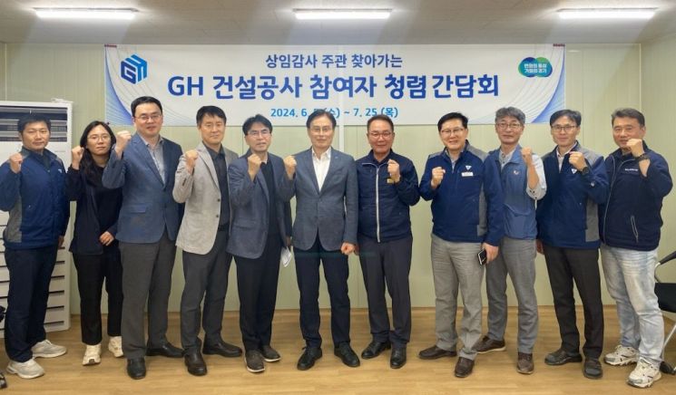 GH가 건설공사 참여자 청렴 간담회를 개최한 뒤 기념사진을 찍고 있다.