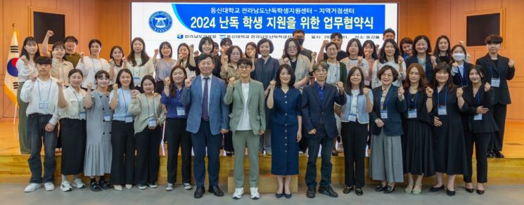 동신대 난독학생지원센터, 지역거점센터와 업무 협약