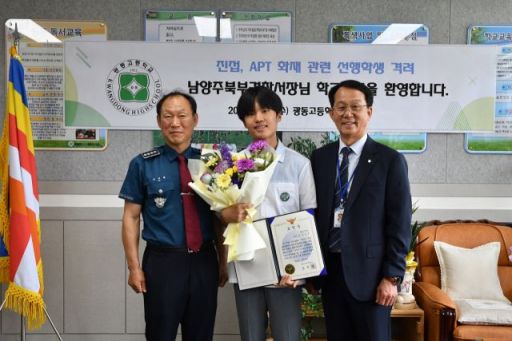 표창장을 수여받은 김민준 학생. [사진=남양주북부경찰서 제공]