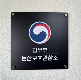 상습적으로 보호관찰 기피한 50대 여성 구속