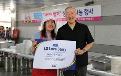 5일 구자은 LS그룹 회장(오른쪽)이 김옥란 사랑의밥차 이사장에게 후원금을 전달한 뒤 기념촬영을 하고 있다.[사진제공=LS]