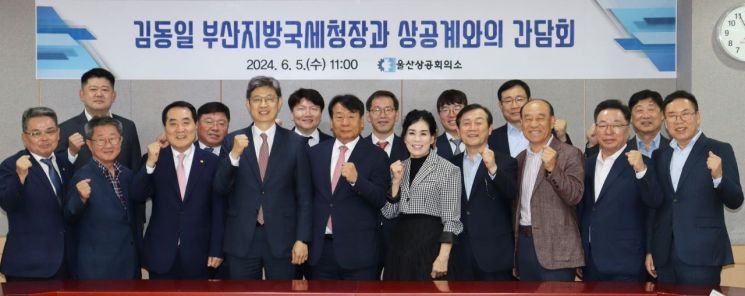 부산지방국세청이 울산상의와 세정간담회를 열고 기념촬영하고 있다.