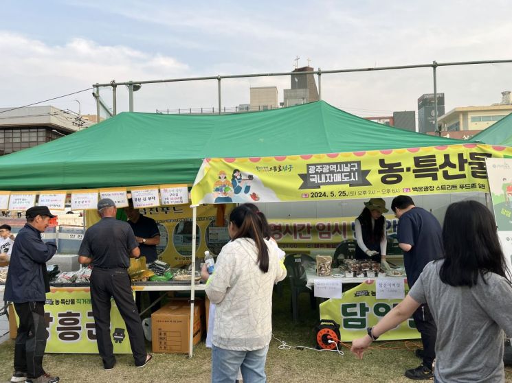 광주 남구, 백운광장서 '자매·우호도시' 직거래 장터