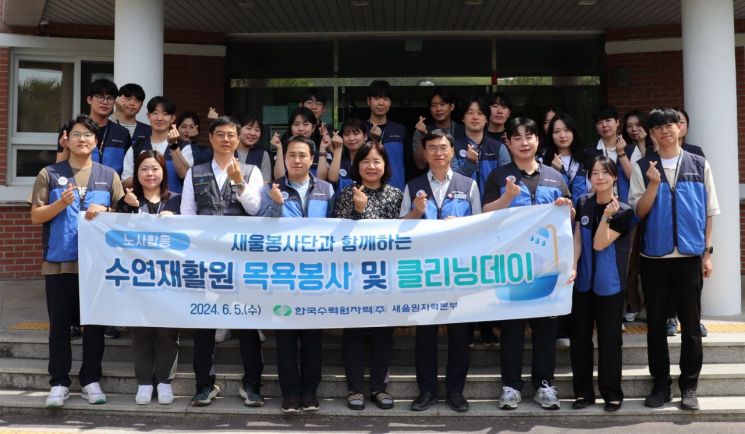 5일 울주군 소재 수연재활원에서 봉사활동을 시행한 새울본부 직원들.