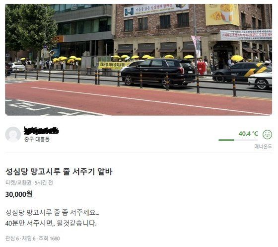 1시간 만에 거래 성사된 '성심당 줄 서기' 알바 [이미지출처=당근마켓 캡처]