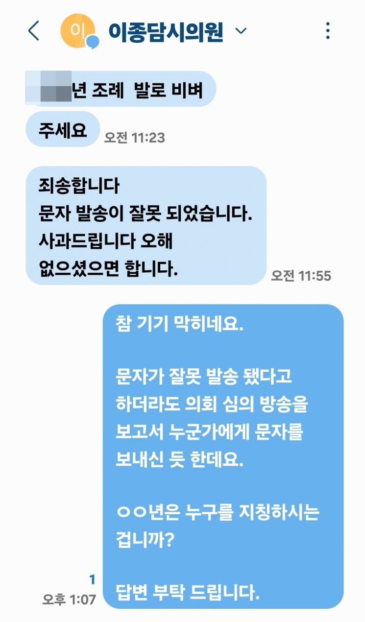 이종담 천안시의원, 출석정지 징계 하루만에 여성의원에 욕설 문자 