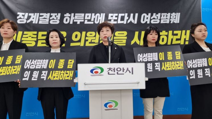 7일 천안시의회 여성의원들이 천안시청브리핑실에서 기자회견을 개최하고 ‘이종담 부의장 사퇴’를 요구하고 나섰다.