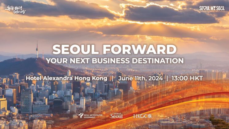 서울시, 홍콩기업과 업무협약… 글로벌 기업 유치 속도