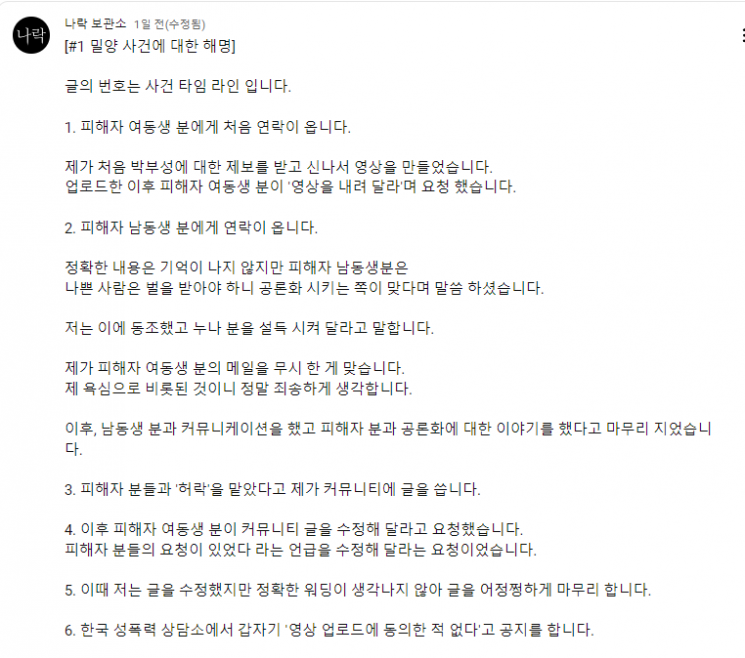 "죄책감에 삭제했지만" 나락보관소, '밀양' 가해자 신상 재공개