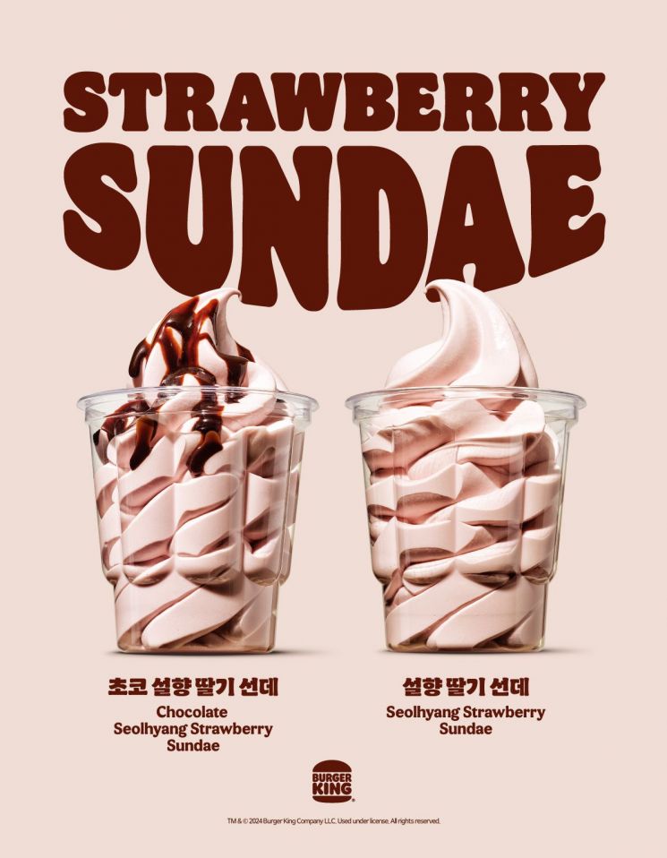 "30도 무더위"…버거킹 '설향 딸기 선데' 한달새 65만개 판매