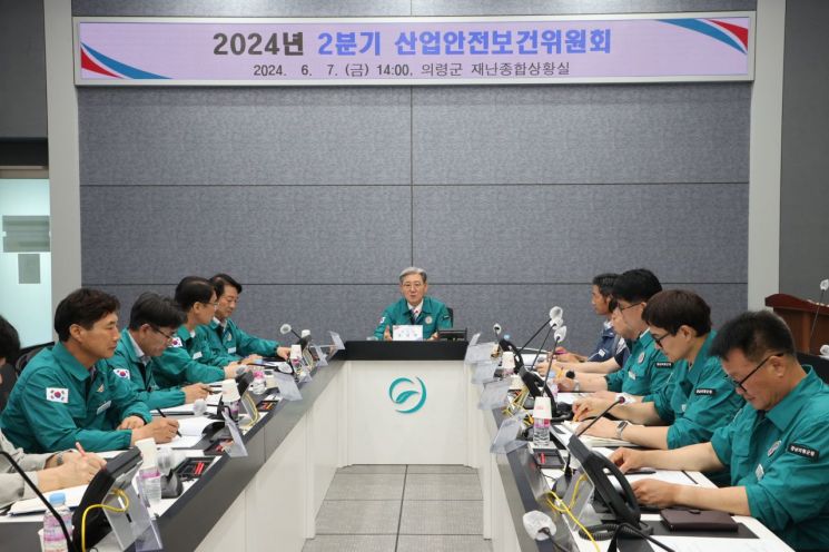 의령군, 2024년 2분기 산업안전보건위원회 개최