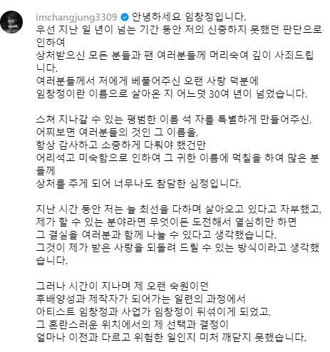 '주가조작 무혐의' 임창정 "제 이름에 먹칠…참담한 심정"