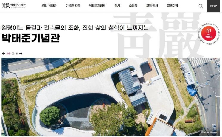 부산 기장군, ‘청암’ 삶·사상 만난다… 박태준기념관 홈페이지 오픈