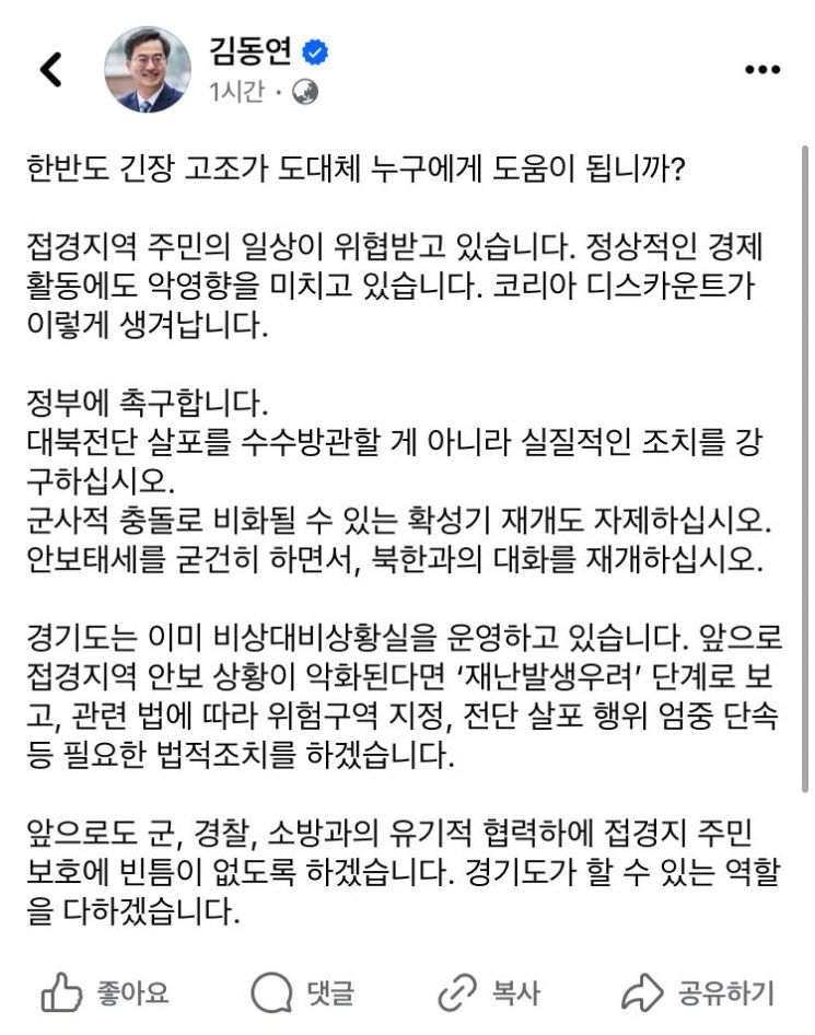 김동연 경기도지사가 10일 자신의 사회관계망서비스(SNS)에 올린 글