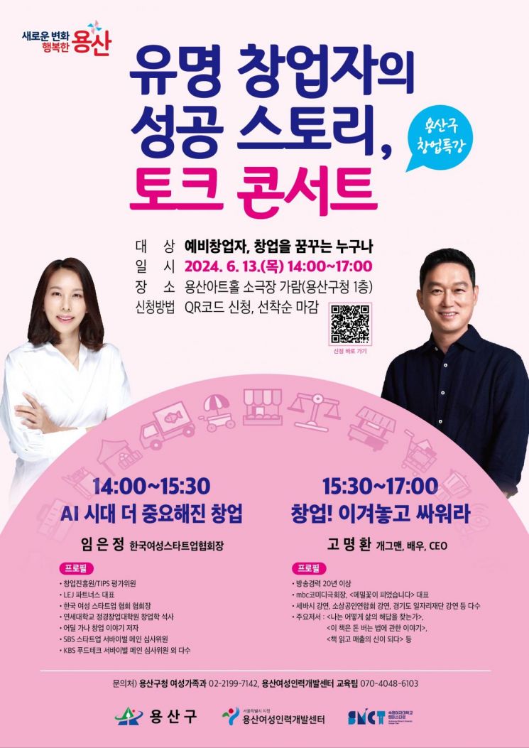 용산구, 유명 창업자 창업 성공 무료 특강