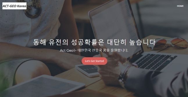 한국어로 된 액트지오 가짜 홈페이지 [이미지출처=인터넷 화면 캡처]
