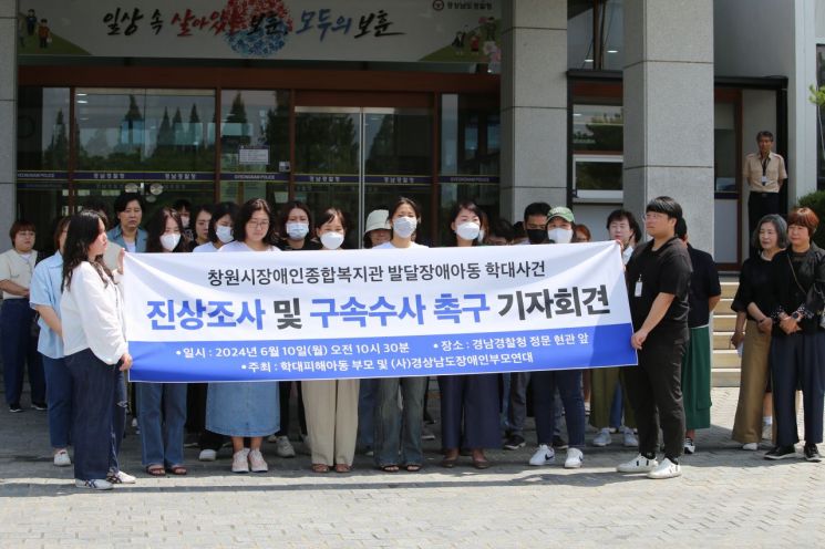 발달장애 아동 학대 피해 부모들이 경남경찰청 앞에서 열린 기자회견에서 발언하고 있다. [사진=이세령 기자]