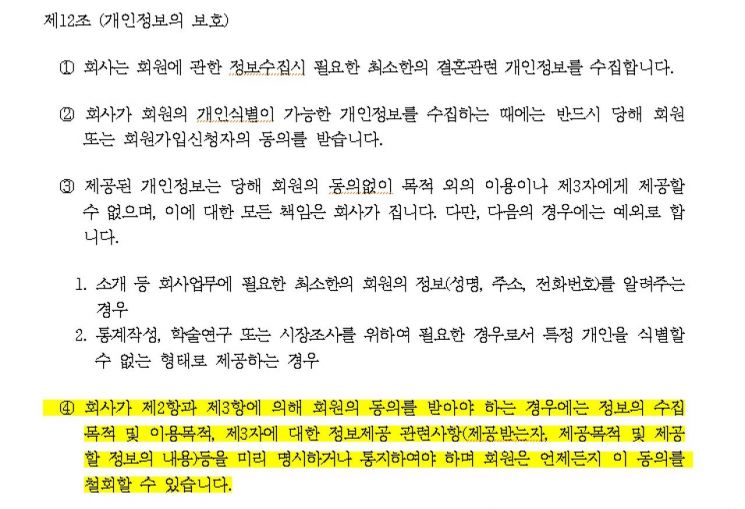 [수상한 婚중개업체]②"환불 해주면 회사 손해"…수백만원짜리 '꼼수 계약'