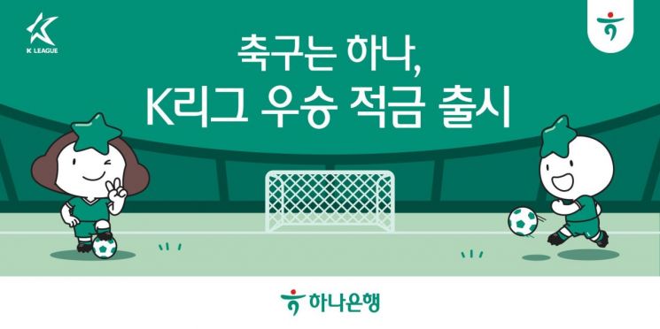 우승땐 이자 최대 7%…축구·야구 특화 적금 내놓는 은행[1mm금융톡]
