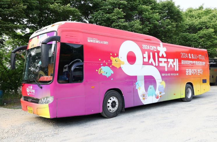 대전 '0시 축제' 랩핑 버스가 전국을 돌며 '대전빵차' 전국 투어 이벤트를 진행한다. / 대전시