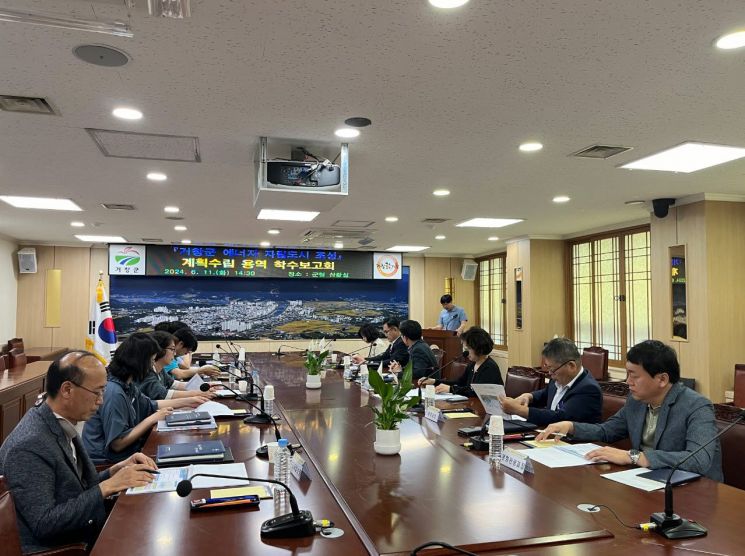 거창군, 에너지 자립 도시 조성 계획 수립 용역 보고회를 진행 하고 있다