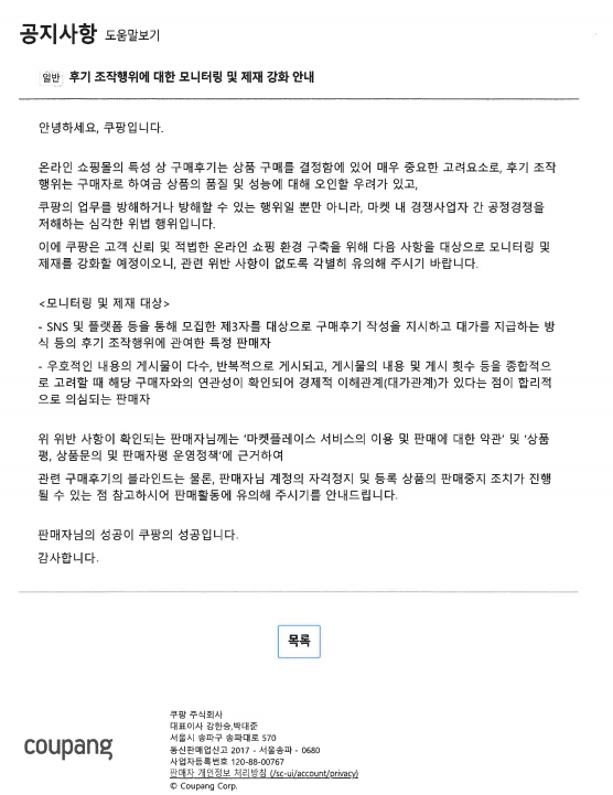검색순위 조작해 자사상품 띄운 쿠팡 ‘1400억+α' 과징금(종합)