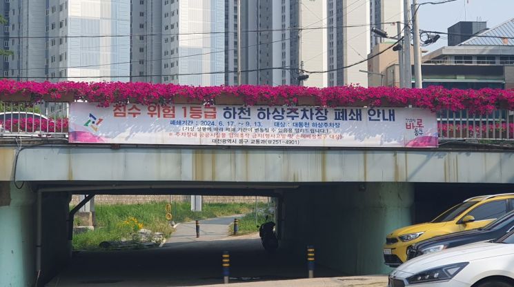 대동천 하상 주차장 / 동구