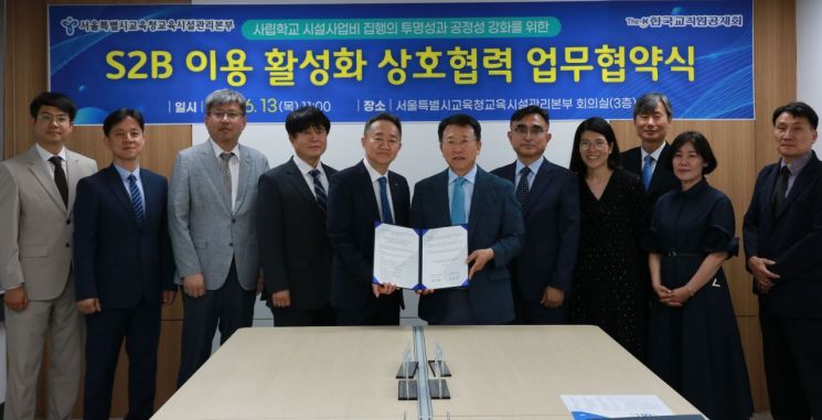 한국교직원공제회-서울시교육청, 사립학교 시설사업비 투명성 강화 협약