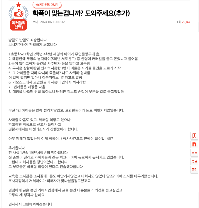 "고학년이 초등생 자녀 흉기협박…피해없으면 넘어가야 하나요?"