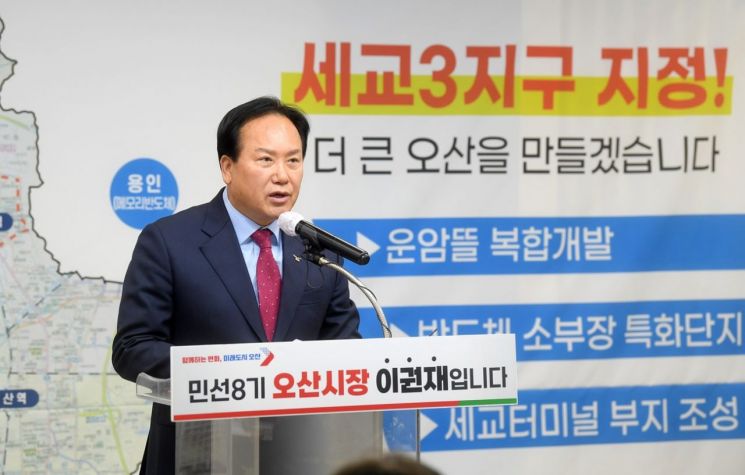 이권재 오산시장이 지난해 11월 '세교3지구' 지정 브리핑에서 '오산도시공사' 설립 필요성을 설명하고 있다. [사진제공=오산시]