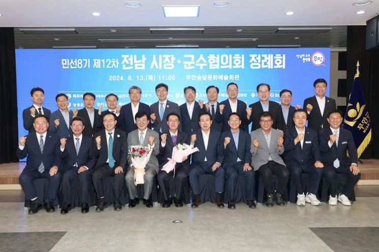 민선 8기 전남시장군수협의회, 무안군에서 활기 넘치는 정례회 개최