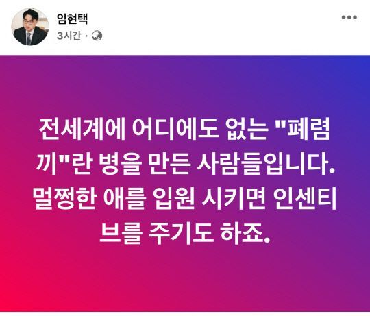 [사진출처=임현택 대한의사협회 SNS 캡처]