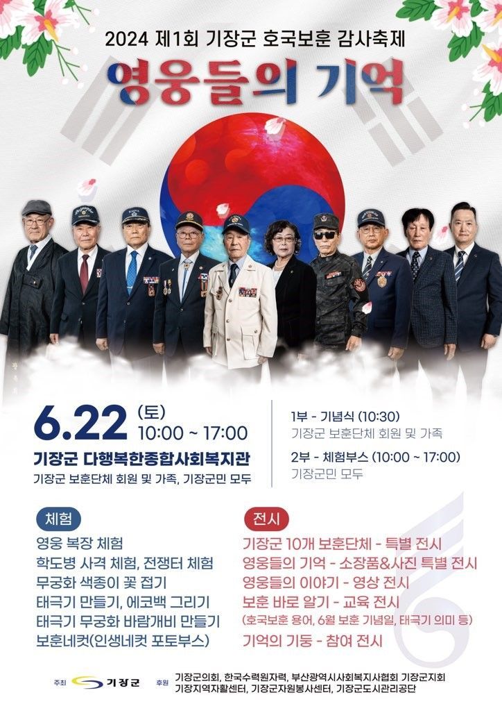 22일 ‘2024년 기장군 호국보훈 감사제’를 개최하는 기장군.