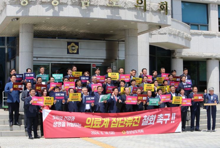 “수많은 국민 불안해” 경남도의회, 의료계 집단휴진 철회 촉구