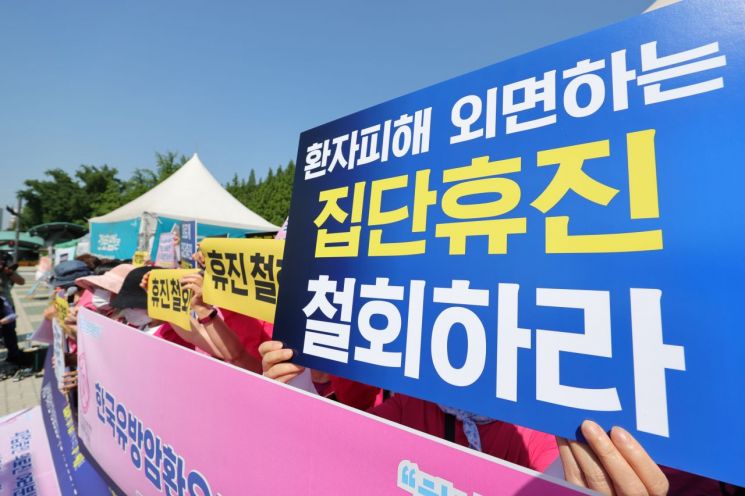 환자단체회원들이 의료계 집단휴진 철회를 촉구하고 있다. [이미지출처=연합뉴스]