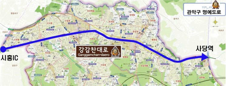 관악구 ‘강감찬대로’ 명예도로명 사용 연장