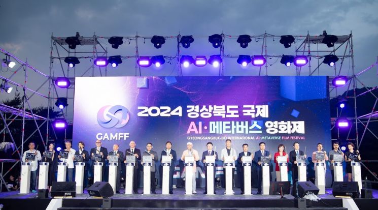 2024 경상북도 국제 AI메타버스 영화제.