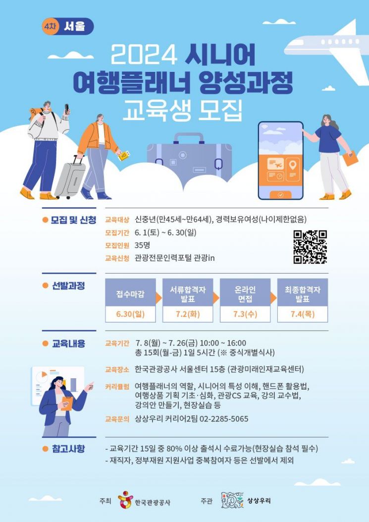 종로구·한국관광공사 ‘시니어 여행플래너’ 양성 교육