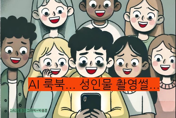 'AI룩북·성인물 촬영 후기'…청소년 유해물 온상지 된 유튜브