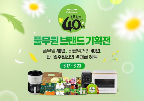 풀무원, 창립 40주년 브랜드 기획전…"최대 72% 할인"