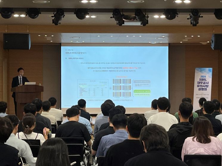 딜로이트안진-한국상장회사협의회 'XBRL 재무공시 유의사항 설명회' 성료