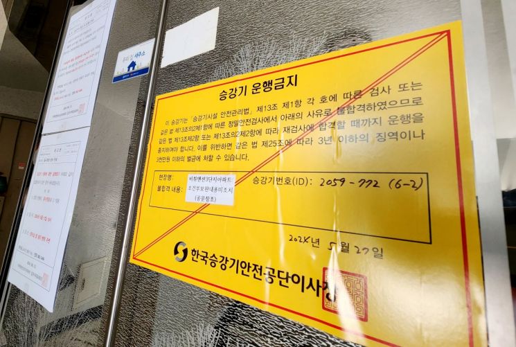 "폭염에 사실상 재난상황"…승강기 멈췄던 아파트 '조건부 운행'