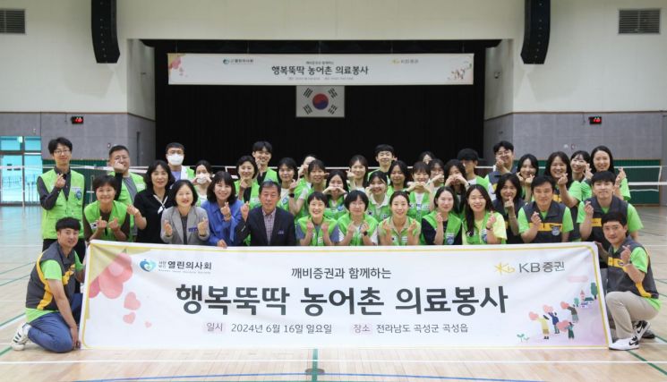 KB證, 의료 소외지역서 '행복뚝딱 농어촌 의료봉사' 진행