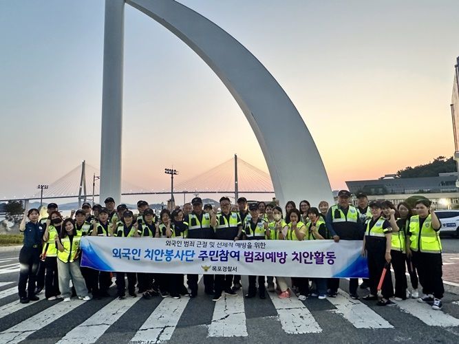 목포경찰서, 외국인 치안봉사단 지역 주민과 함께 순찰
