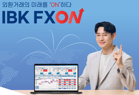 기업은행, 비대면 외환거래 플랫폼 'IBK FXON' 출시