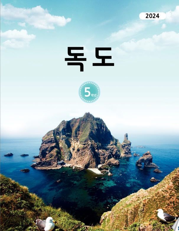 경북교육청, ‘독도 교재’ 800권 재외 한국학교 5곳 배부